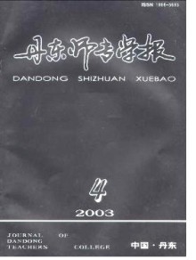 丹东师专学报期刊